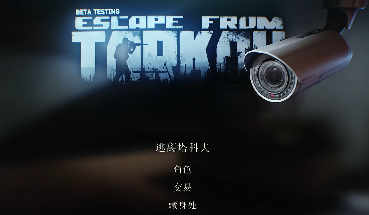 逃离塔科夫进不去怎么办 逃离塔科夫进不去游戏完美解决方案截图