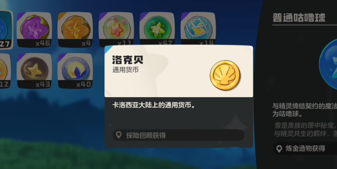 洛克王国世界洛克贝作用是什么 洛克王国世界洛克贝用处分析