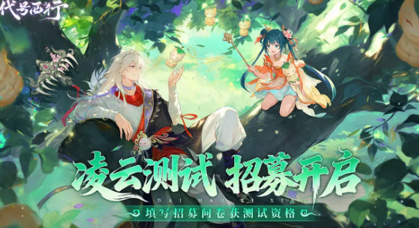 代号西行凌云测试盘点 代号西行凌云测试什么时候截图