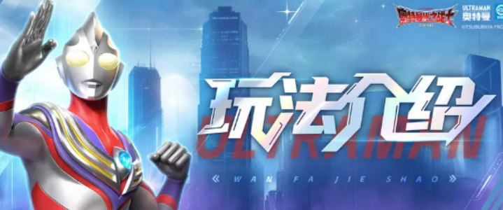 奥特曼光之战士宇宙警备队盘点 奥特曼光之战士宇宙警备队是什么