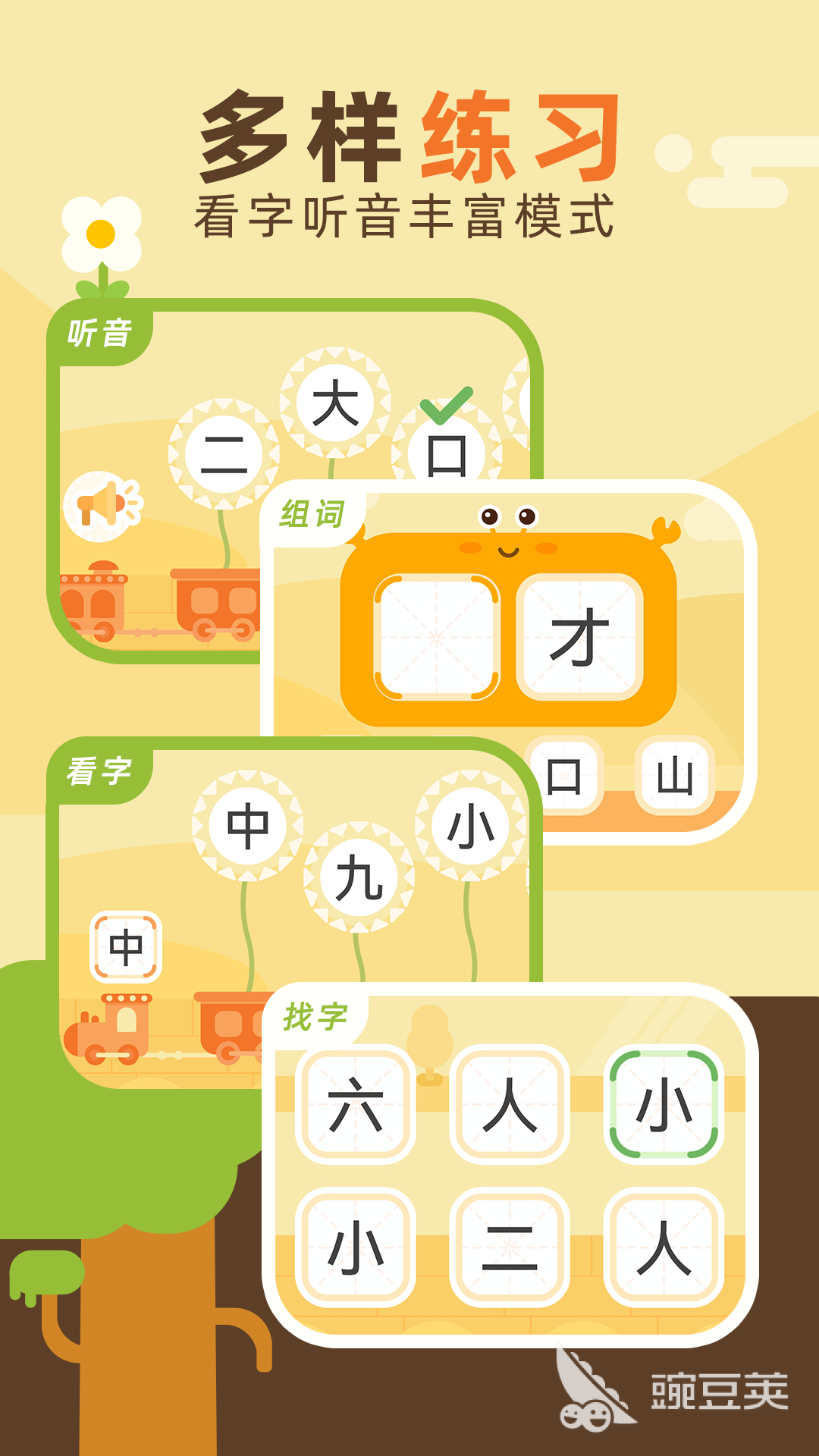 2025榜单3识字游戏分享 不用钱下载火爆的识字游戏before_1截图