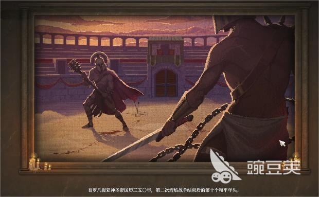 角斗士血域Steam名称是什么 角斗士血域英文名及游戏详情盘点截图