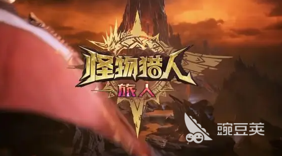 怪物猎人旅人龙类怪物全解析：种类与特征详细盘点