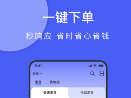 最火的私家车送货软件 实用的送货软件推荐截图