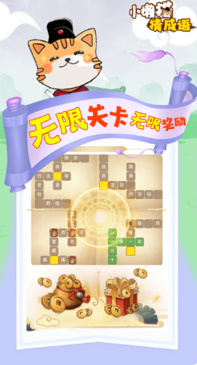 四字成语猜谜游戏下载推荐