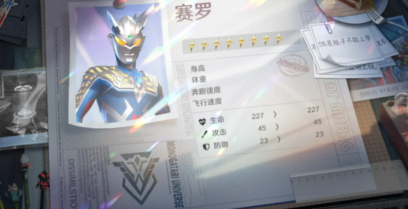 奥特曼光之战士赛罗奥特曼盘点 奥特曼光之战士赛罗奥特曼怎么样