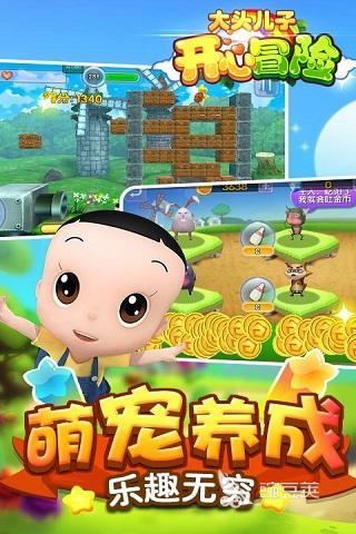 2025年最好玩的大头儿子游戏分享榜单