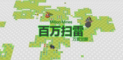 扫雷手机版下载榜单合集 榜单3扫雷游戏手机版before_12025截图