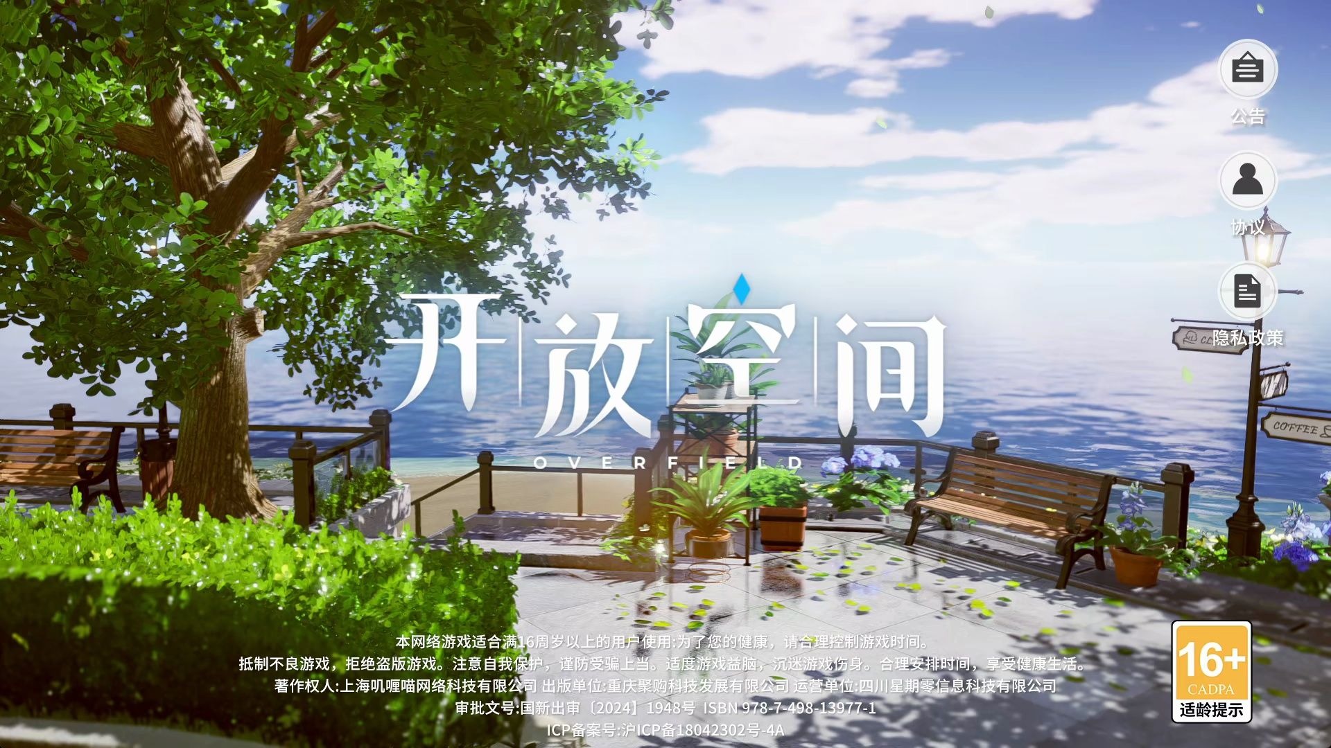 自由开放游戏分享游戏手机版有哪几款 2025必玩的自由开放游戏推荐截图