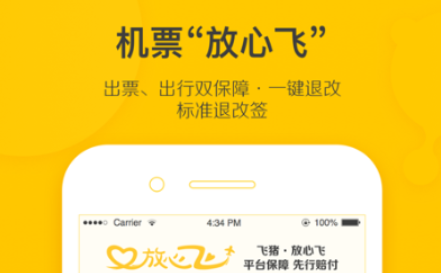 抢票哪些app成功率最高 火爆的的抢票软件分享截图