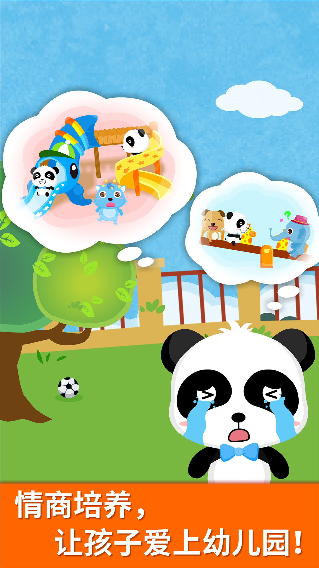 值得下载的亲子游戏有哪几款 2025经典的亲子游戏下载介绍截图