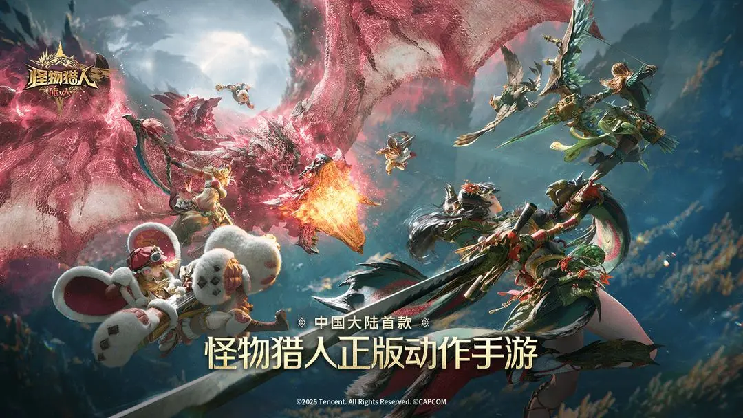 怪物猎人旅人下载渠道分享