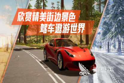 2025年最好玩的五大经典汽车手机游戏分享截图