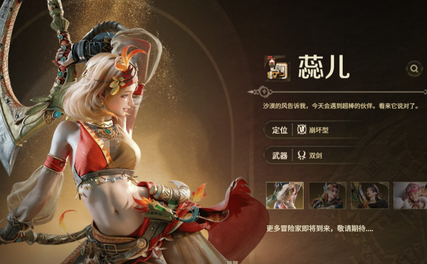 怪物猎人旅人蕊儿盘点 怪物猎人旅人蕊儿厉害吗