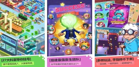 有趣的医院游戏榜单 经典的医院游戏下载分享2025截图