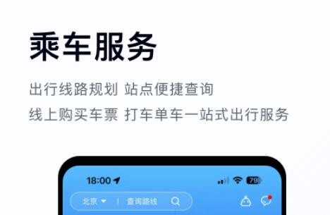 公交车实时到站查询app 火爆的的公交查询软件分享