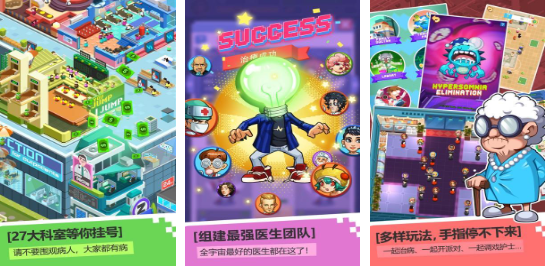 有趣的医院游戏合集