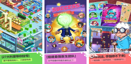 2025年最好玩的医院模拟游戏分享：经典有趣的下载榜单截图