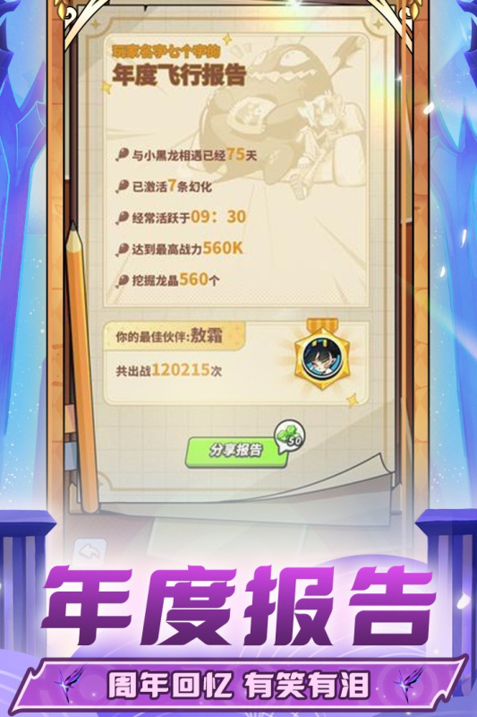 2025经典的养龙游戏榜单 优秀的养龙游戏推荐截图