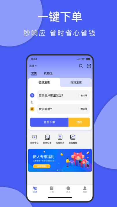 最火的私家车送货软件