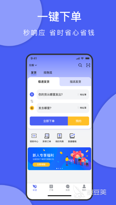 最火爆的的私家车送货软件分享 好用高效的同城配送APP推荐