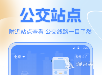 公交车实时到站查询APP分享 公交车实时到站查询火爆的软件TOP合集