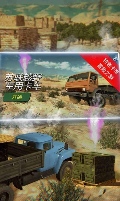 模拟卡车游戏去哪里下载 2025榜单3卡车游戏before_1截图