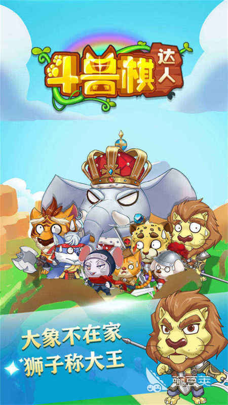 斗兽棋游戏分享2025 斗兽棋经典版本榜单截图