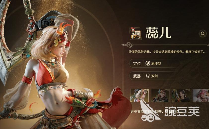 怪物猎人旅人蕊儿盘点 怪物猎人旅人蕊儿实力解析截图