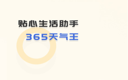 天气预报24小时详情软件 实用的预报天气软件推荐截图