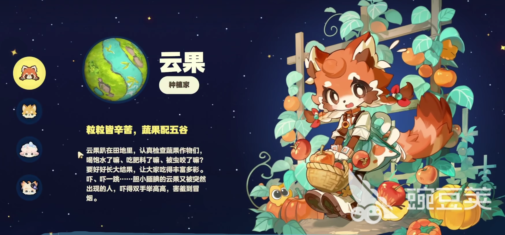 星布谷地角色展示 星布谷地角色指引截图