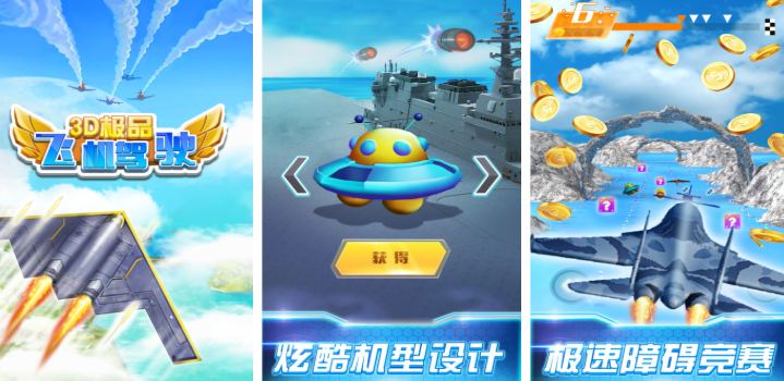 飞机游戏模拟器分享 2025榜单3飞机模拟器类型的游戏before_1截图