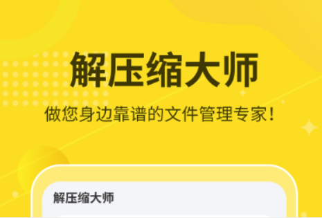 手机解压软件rar哪些好 火爆的的解压缩软件分享截图