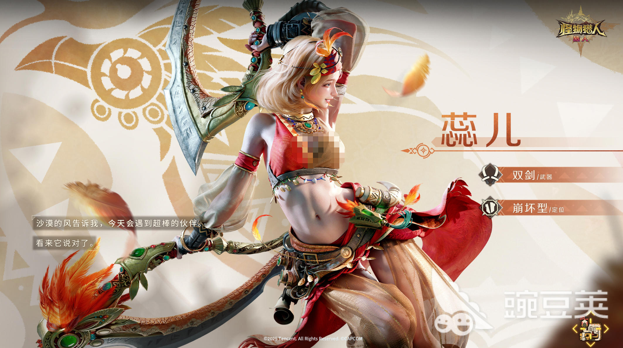 怪物猎人旅人蕊儿怎么样 怪物猎人旅人蕊儿角色强度与玩法解析截图