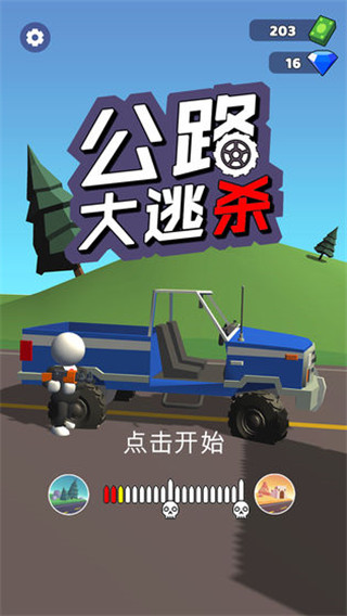 公路求生游戏大全