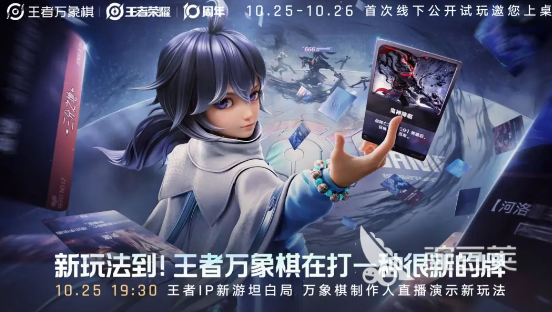 王者荣耀万象棋测试时间曝光 王者荣耀万象棋上线详情指引截图