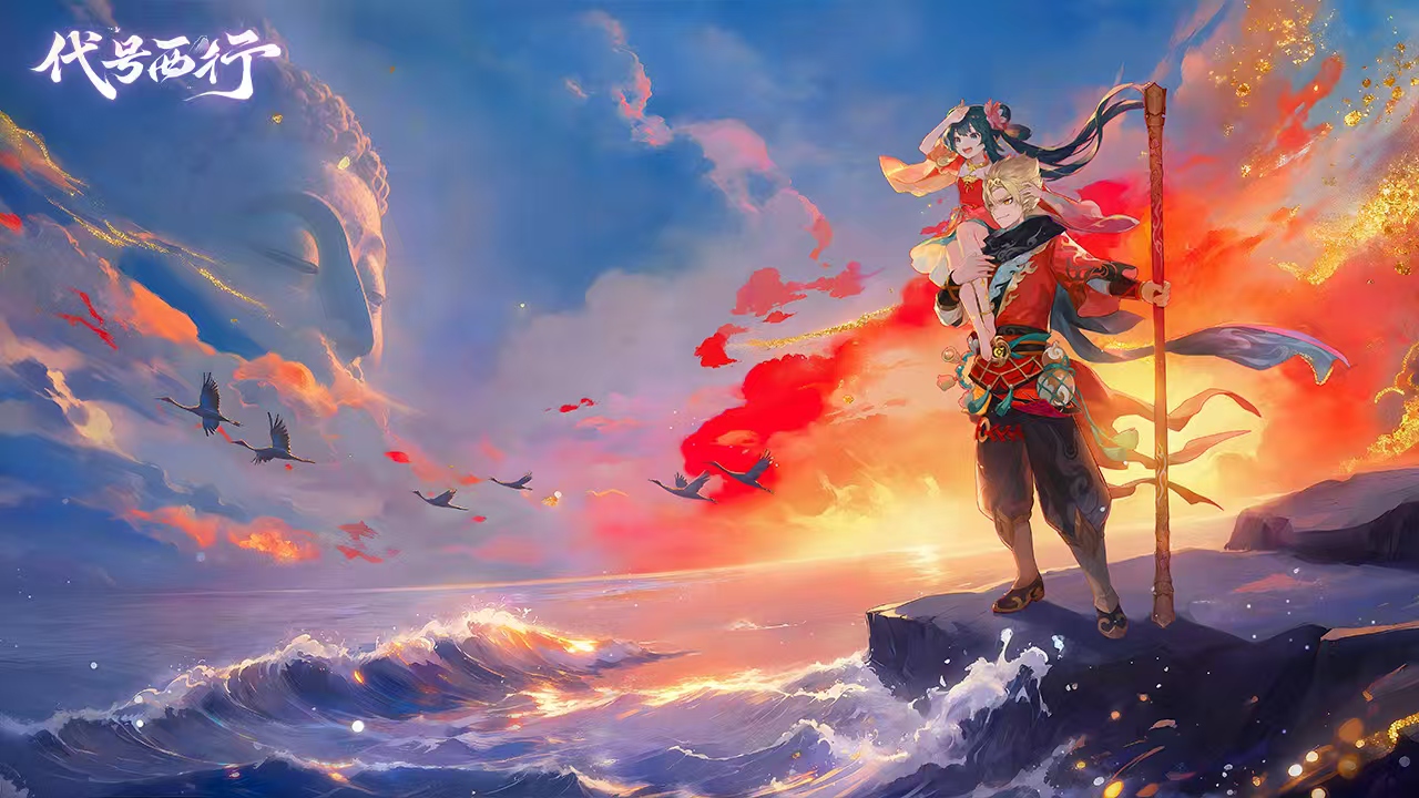 代号西行什么时候上线 代号西行公测日期推荐截图