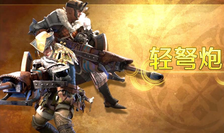 怪物猎人旅人轻弩盘点 怪物猎人旅人轻弩厉害吗