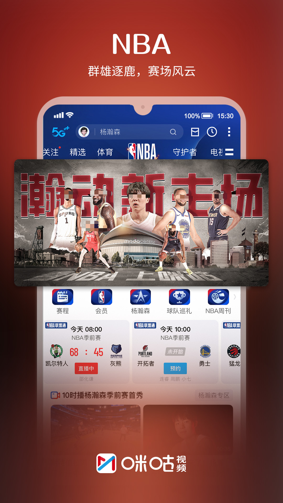 不用钱6before_4篮球直播app有吗 可靠的免费篮球直播app分享截图