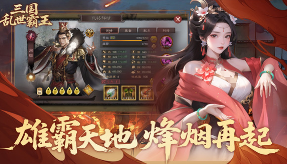 三国乱世霸王最新下载地址分享