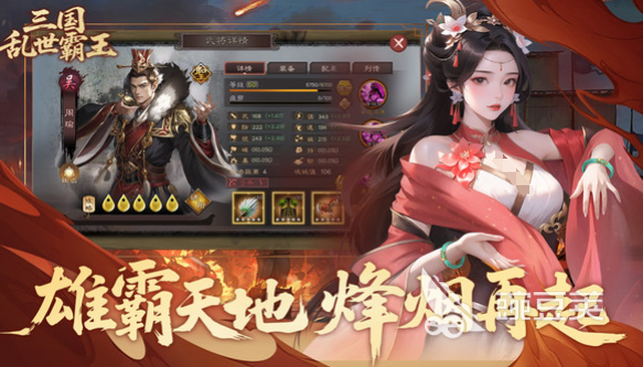 三国乱世霸王最新下载安装链接推荐 三国乱世霸王火爆的下载链接分享截图