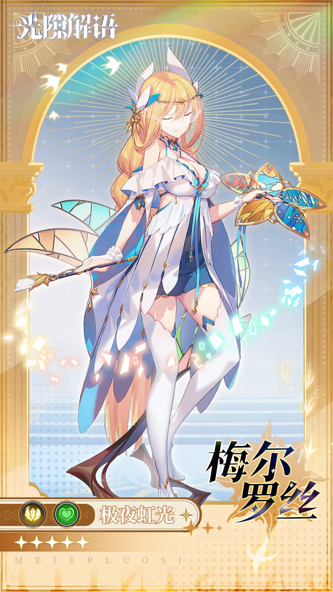 光隙解语梅尔罗丝怎么样 光隙解语梅尔罗丝技能强度分析截图