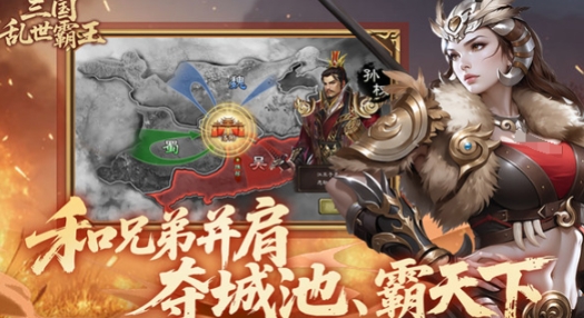 三国乱世霸王最新下载安装链接推荐 三国乱世霸王下载地址链接