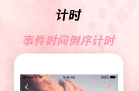 算分钟时间的软件 实用的倒计时软件分享截图