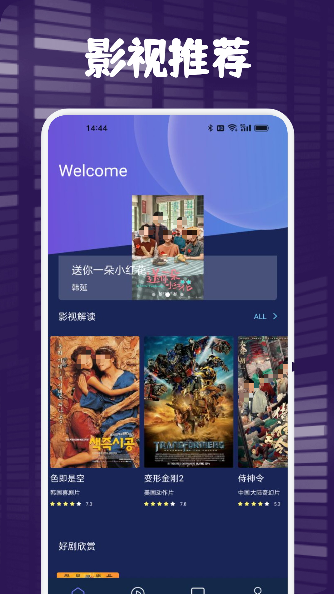 影视合辑app下载分享 实用的影视大全app有吗截图