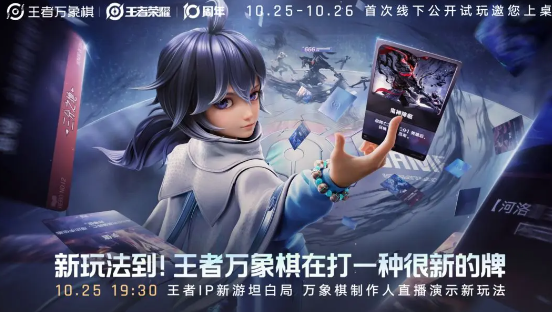 王者万象棋什么时候测试 王者万象棋测试时间盘点