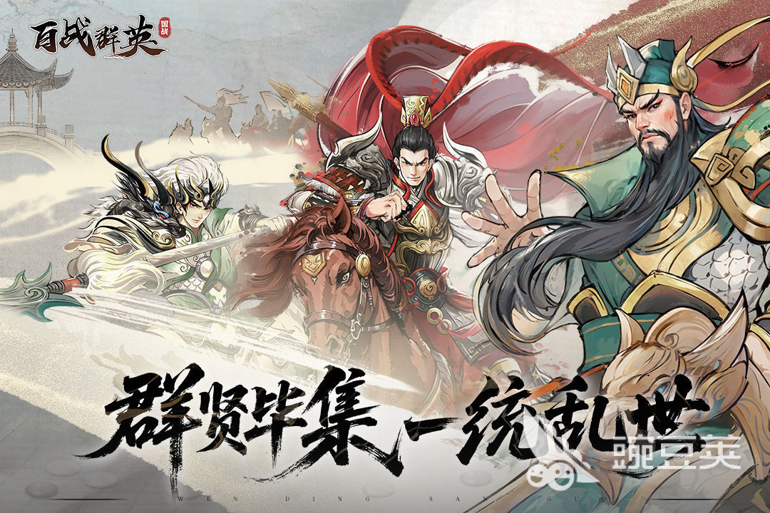 百战群英最强武将搭配分享 百战群英阵容组合技巧解析截图