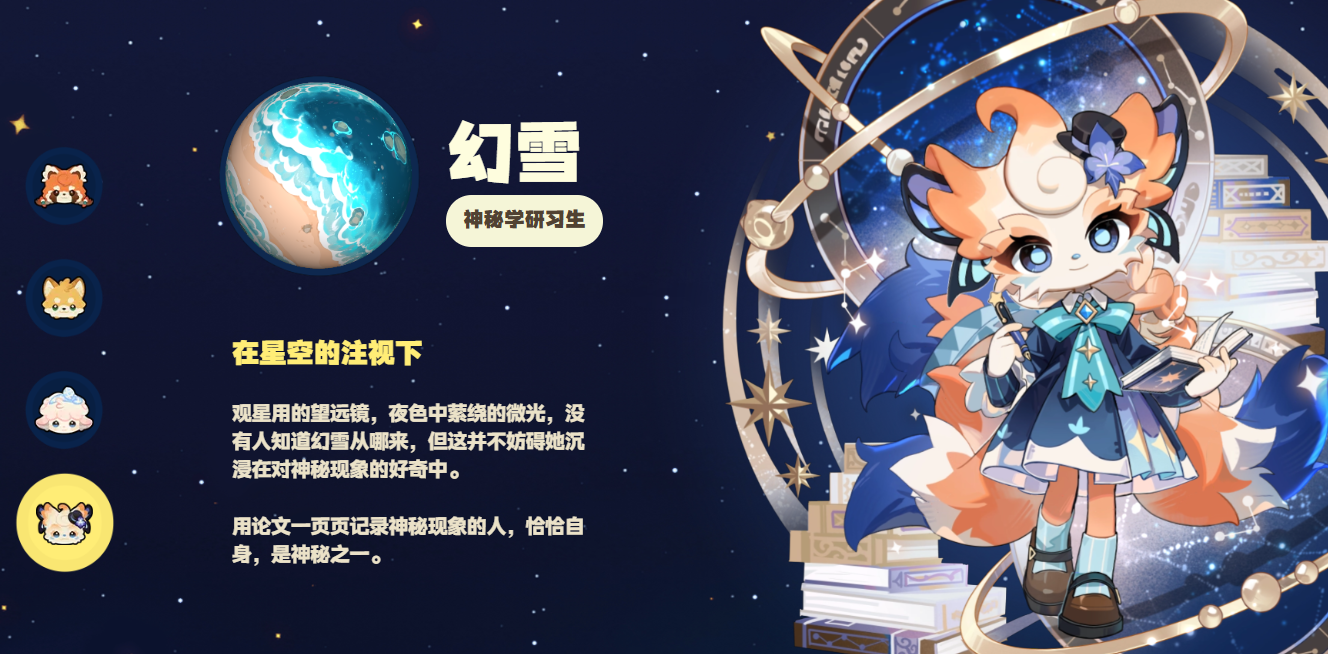 星布谷地可控制角色有哪几款 星布谷地可控制角色指引截图