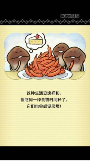 2025年经典蘑菇游戏分享：精选下载合集截图