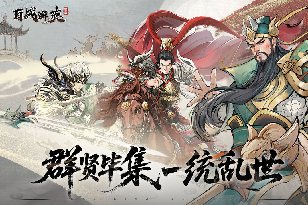 百战群英最强武将搭配教程 百战群英最强武将怎么搭配